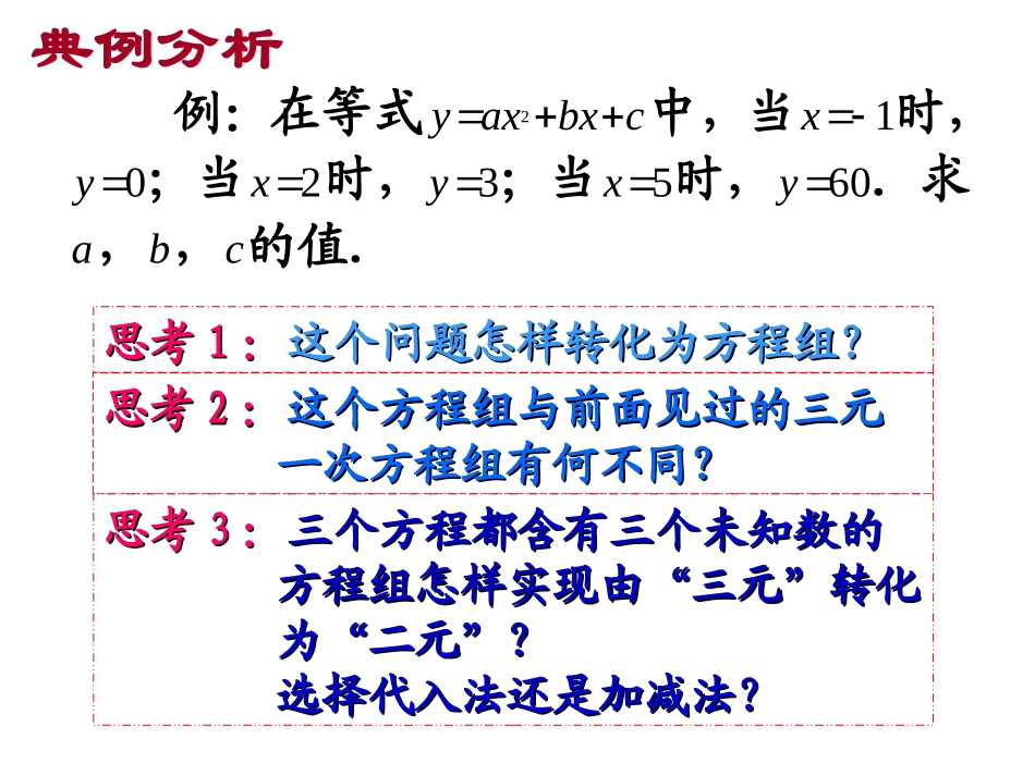 三元一次方程组的解法2_第3页