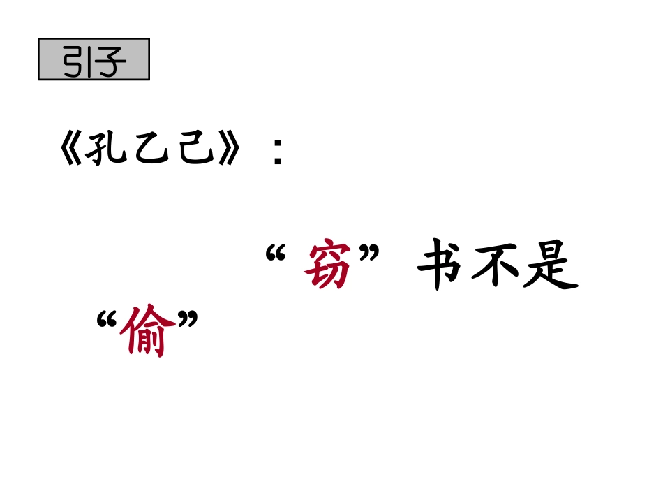 第二节-词语的兄弟姐妹--同义词_第2页