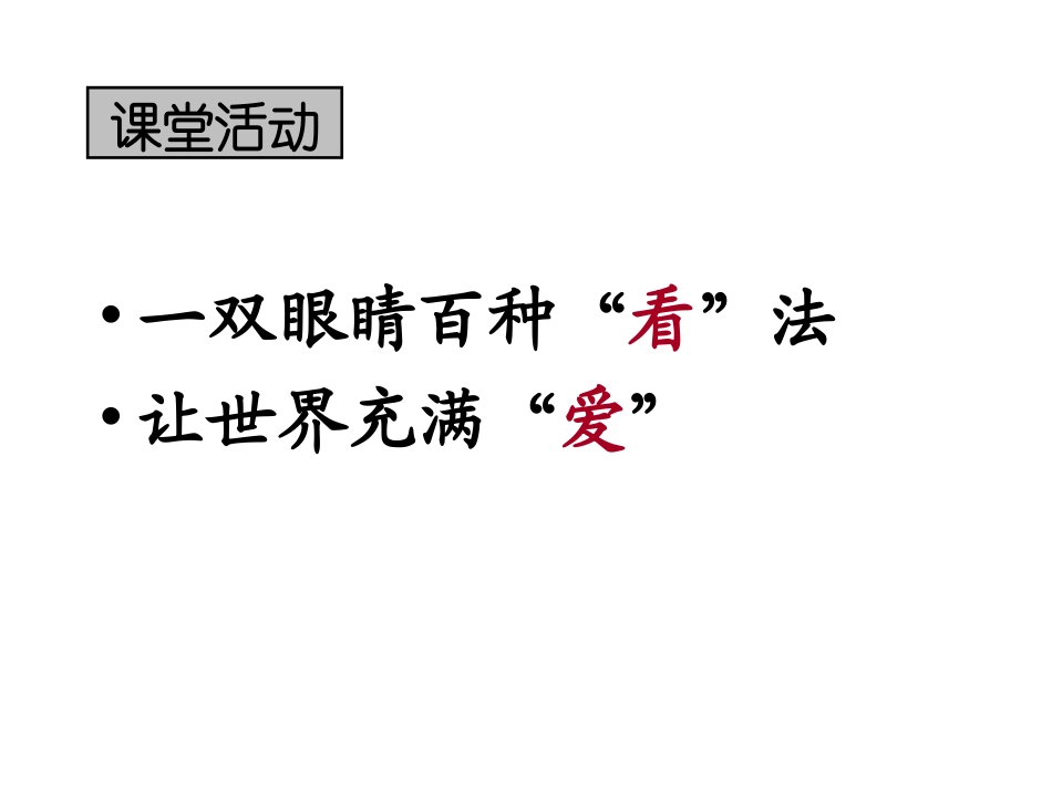 第二节-词语的兄弟姐妹--同义词_第3页