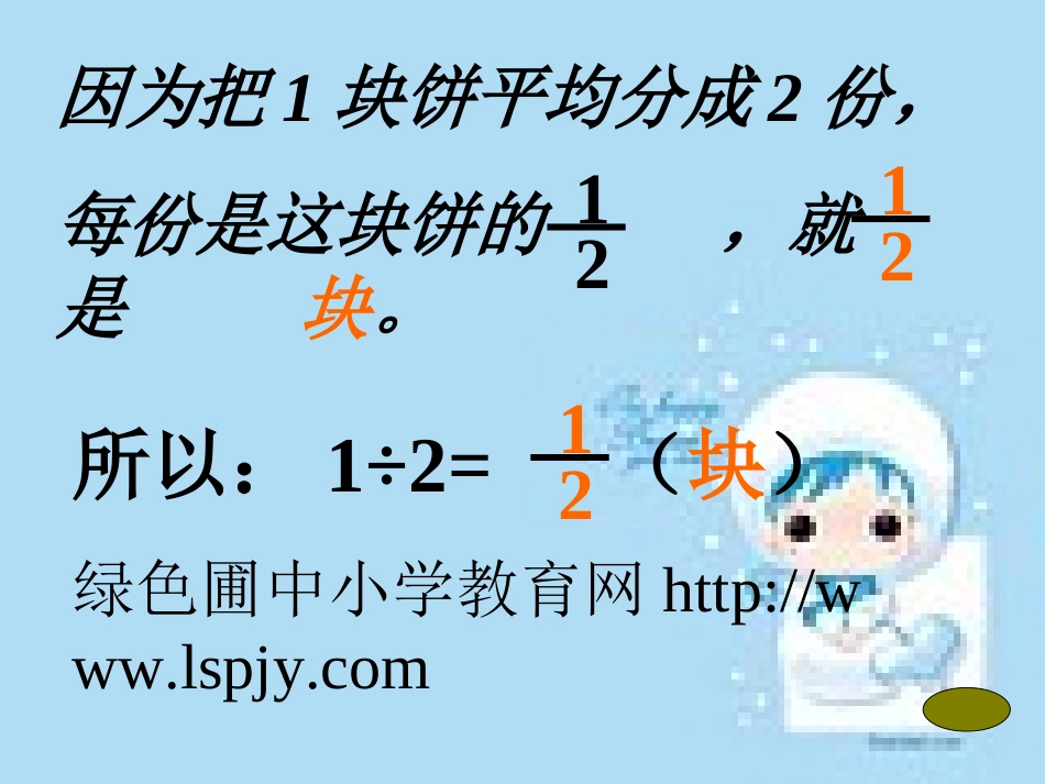 人教版五年级数学下册《分数与除法》课件PPT_第3页