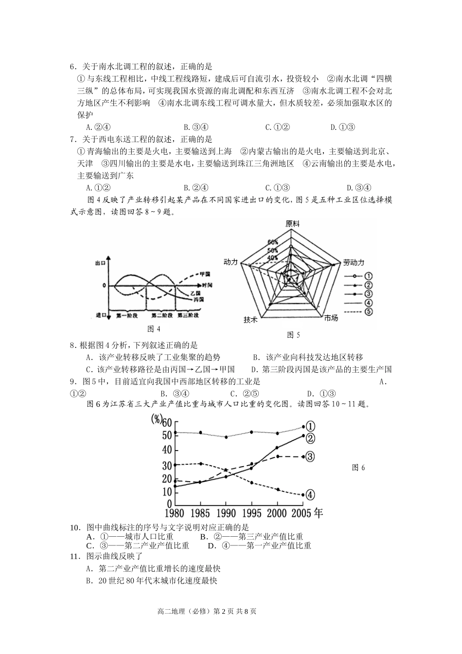 1南莫中学高二年级地理练习_第2页