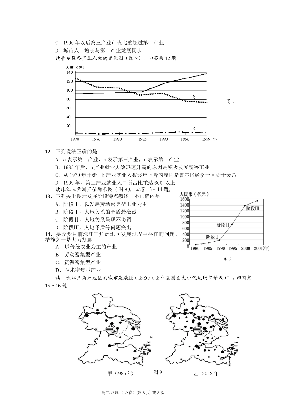 1南莫中学高二年级地理练习_第3页