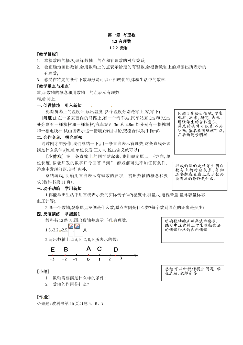 学练优2016年人教版七年级数学上册导学案全册1.2.2 数轴_第1页
