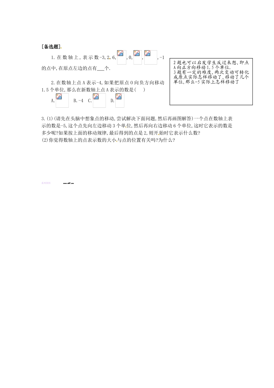 学练优2016年人教版七年级数学上册导学案全册1.2.2 数轴_第2页