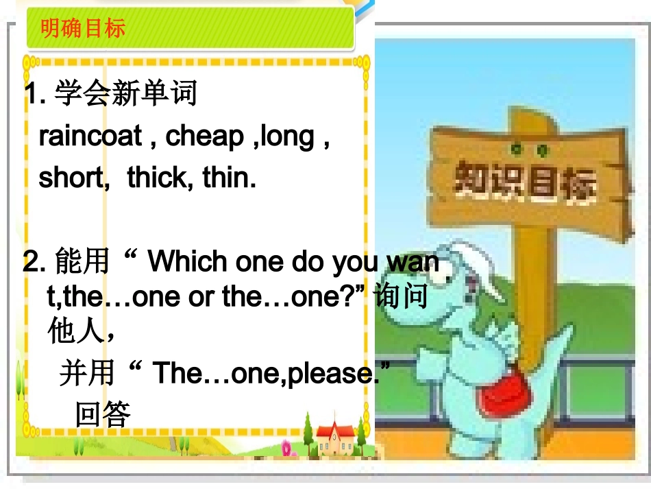 unit5whichonedoyouwant修改222_第3页