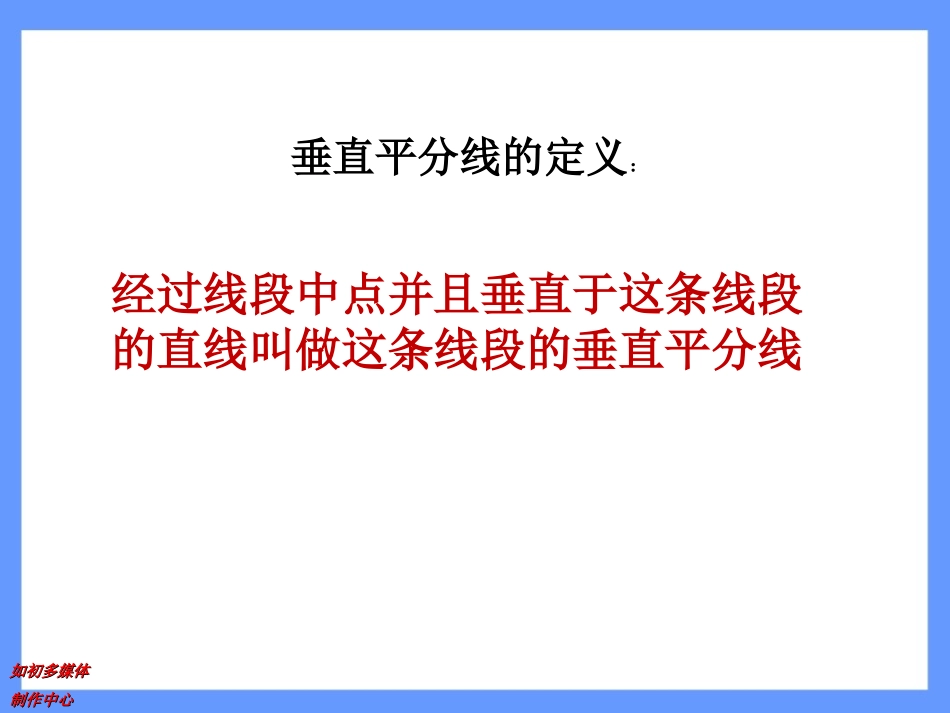 马学垂直平分线_第2页
