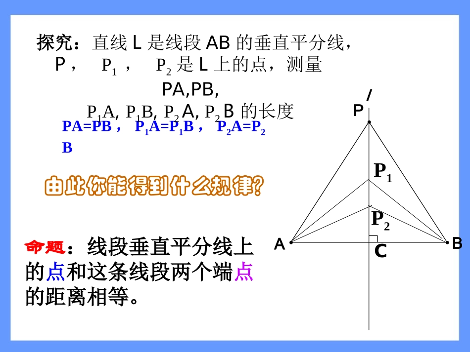 马学垂直平分线_第3页