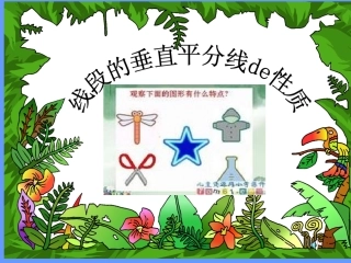 马学垂直平分线