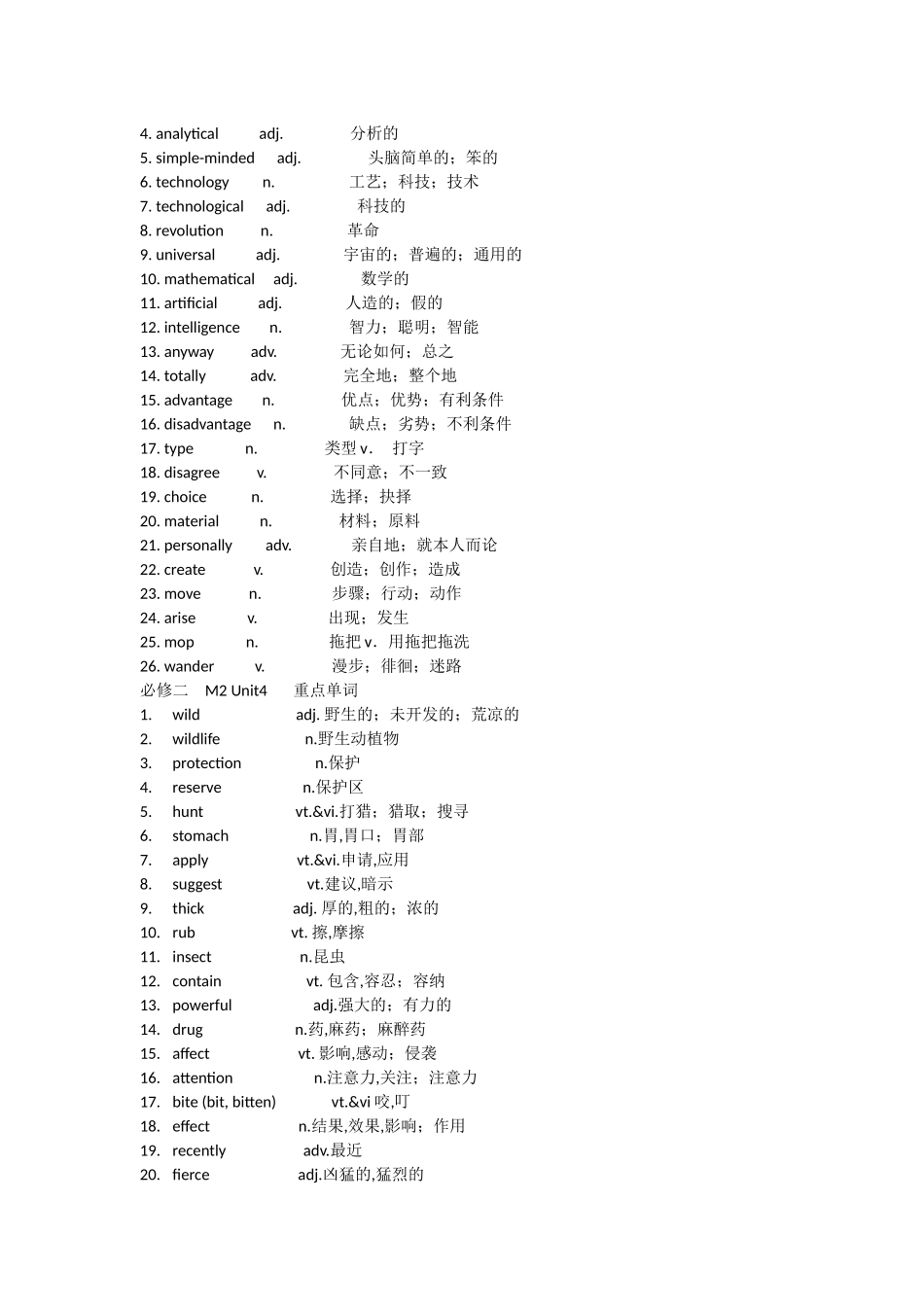 人教版高中英语必修二重点单词与短语_第3页