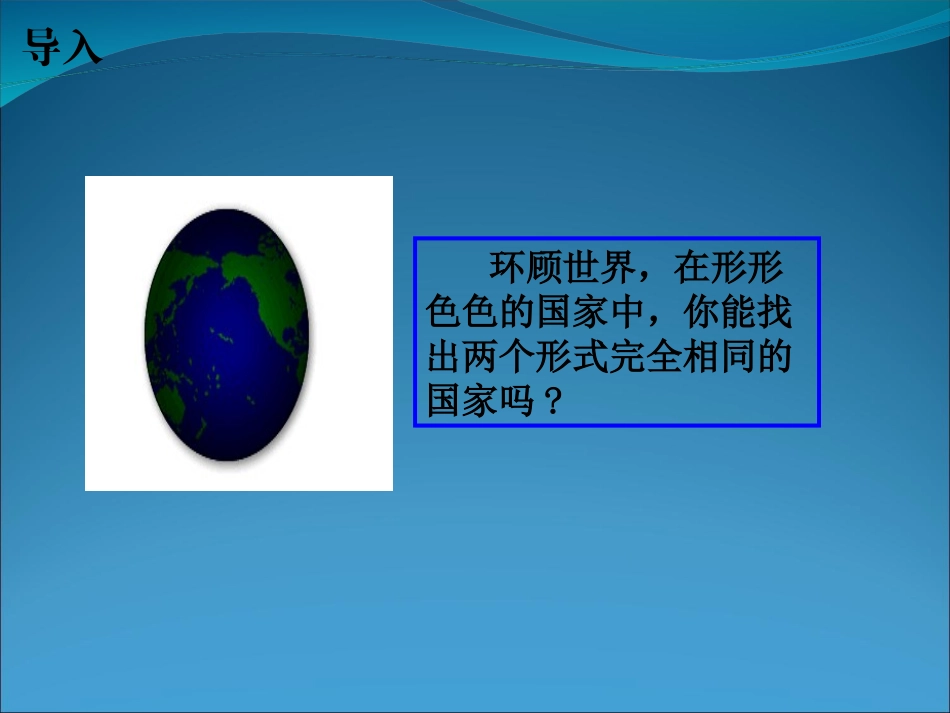 1　国家的本质 (2)_第2页