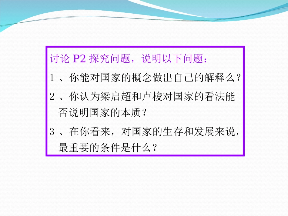 1　国家的本质 (2)_第3页