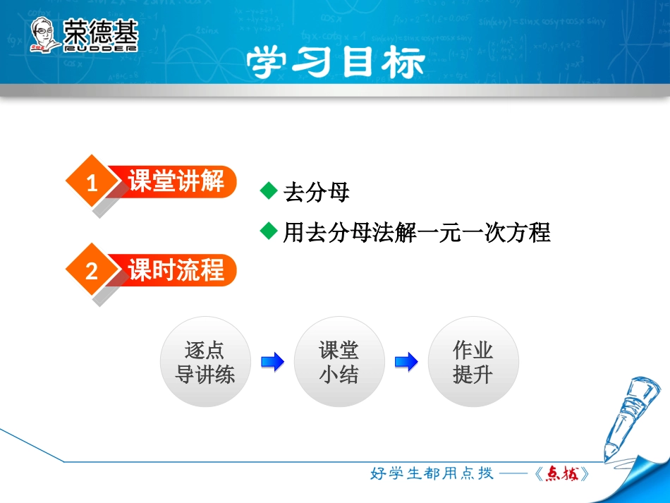 ——去分母解一元一次方程(2)_第2页