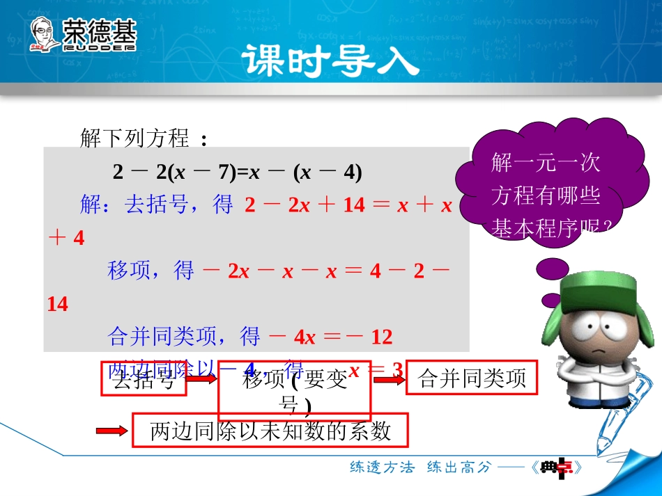 ——去分母解一元一次方程(2)_第3页