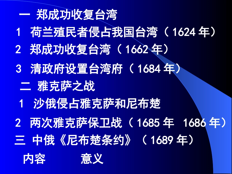 第-19-课-收复台湾和抗击沙俄3_第3页
