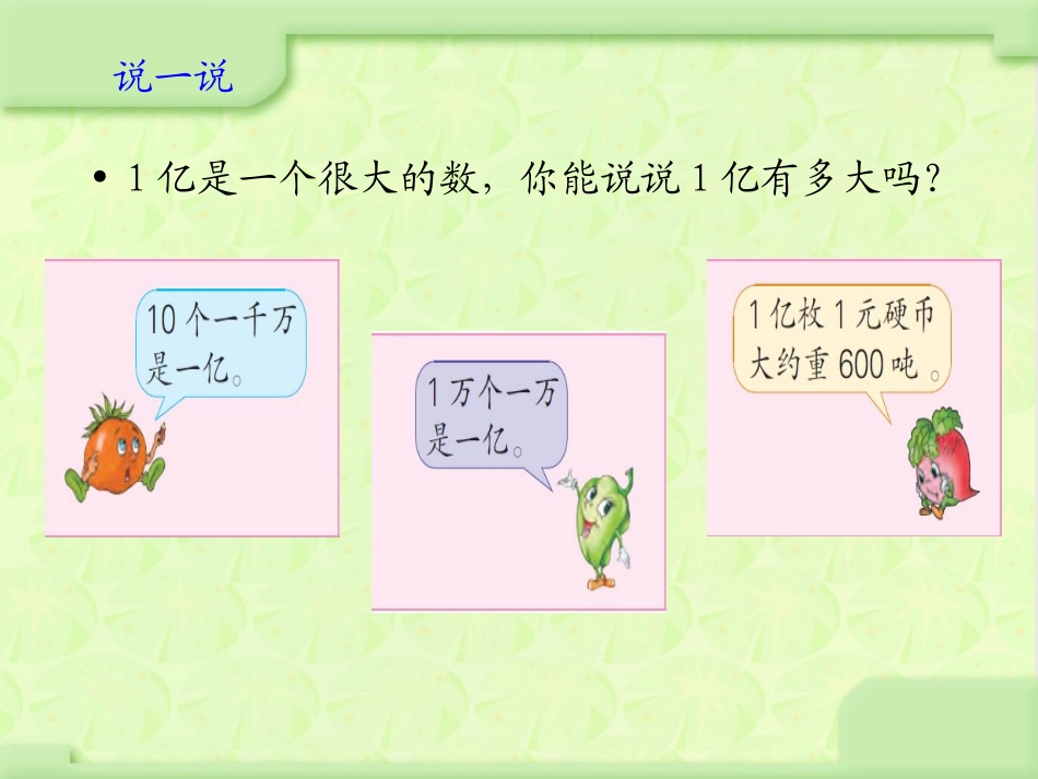 ●一亿有多大_第2页