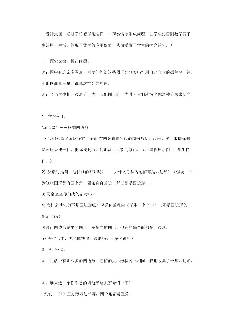 小学数学人教2011课标版三年级四边形 (25)_第2页