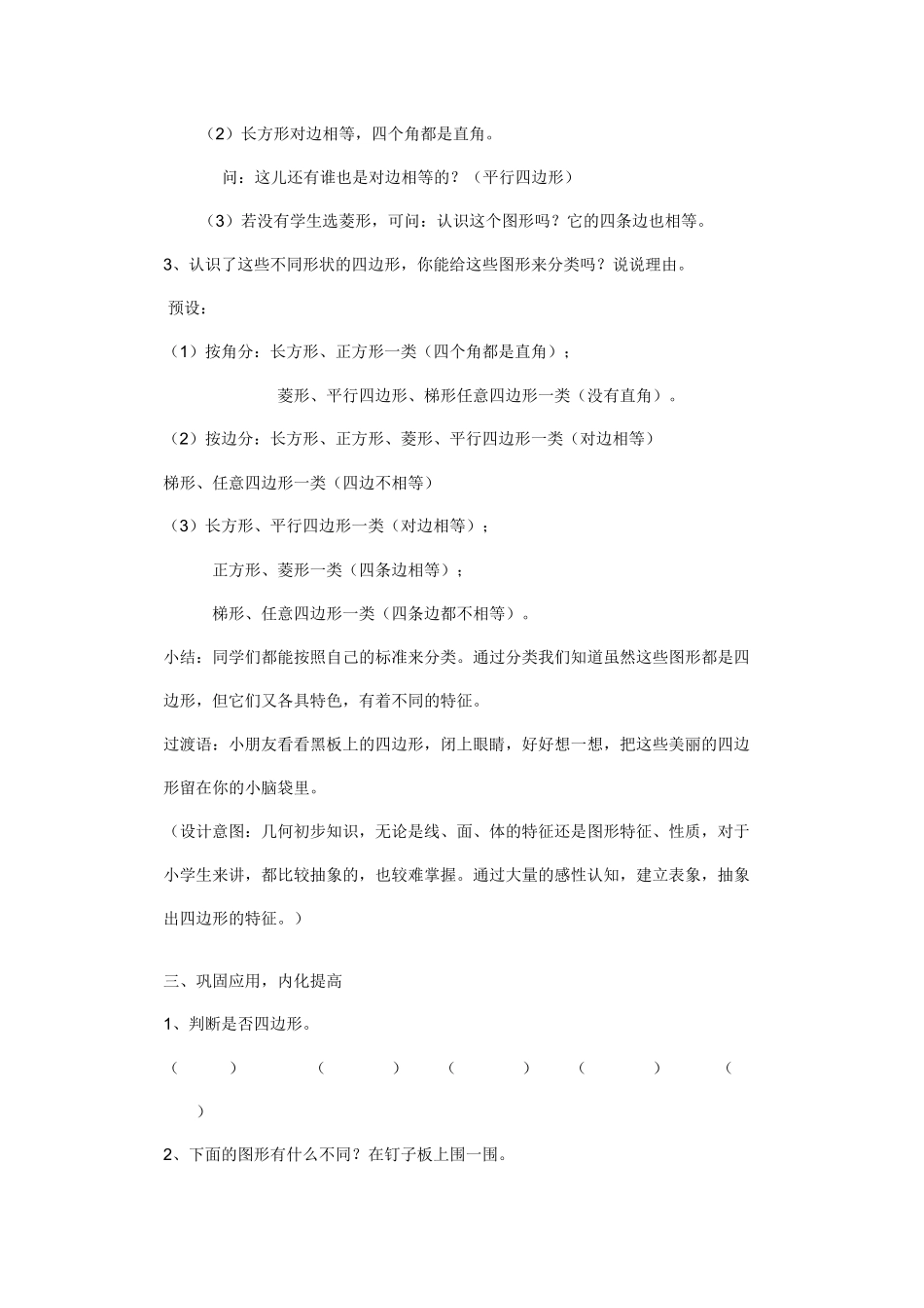 小学数学人教2011课标版三年级四边形 (25)_第3页