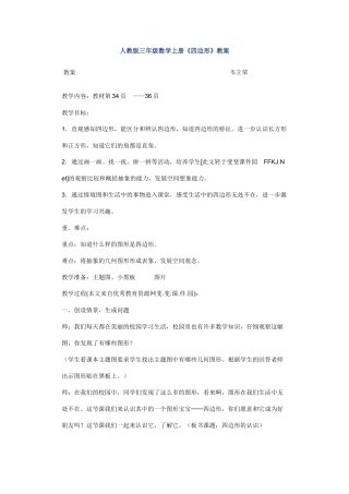 小学数学人教2011课标版三年级四边形 (25)