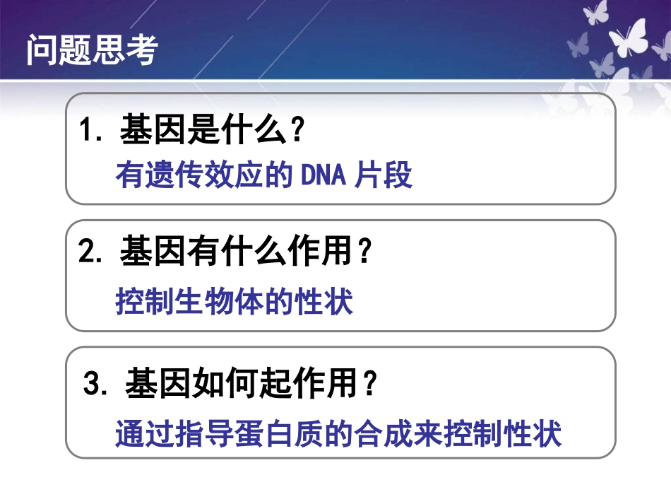 一基因控制蛋白质的合成_第2页