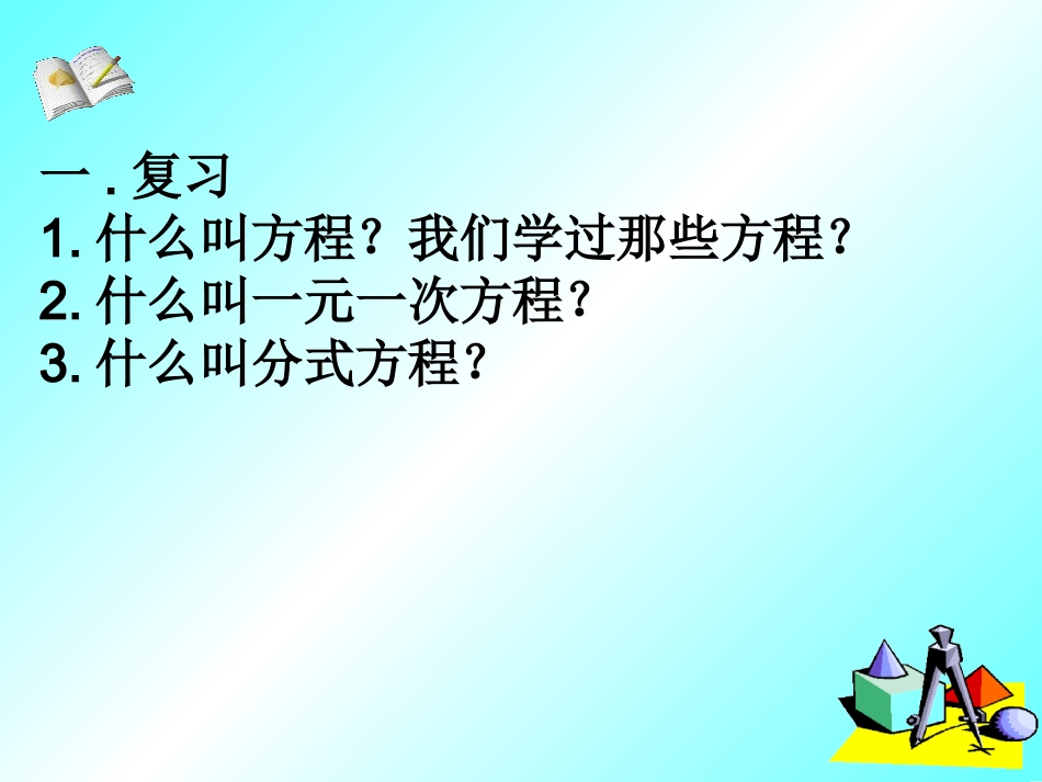 一元一次方程的认识_第2页