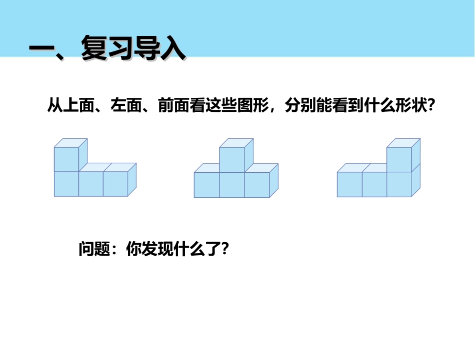 小学数学2011版本小学四年级观察物体(二)-(2)_第2页