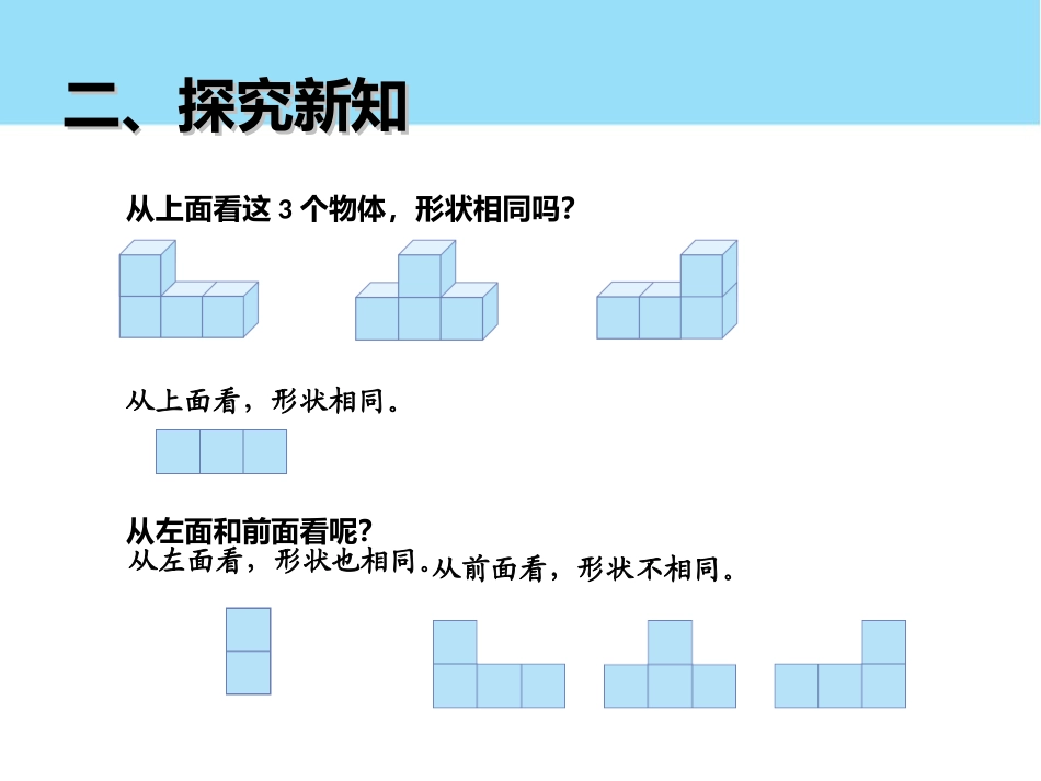小学数学2011版本小学四年级观察物体(二)-(2)_第3页