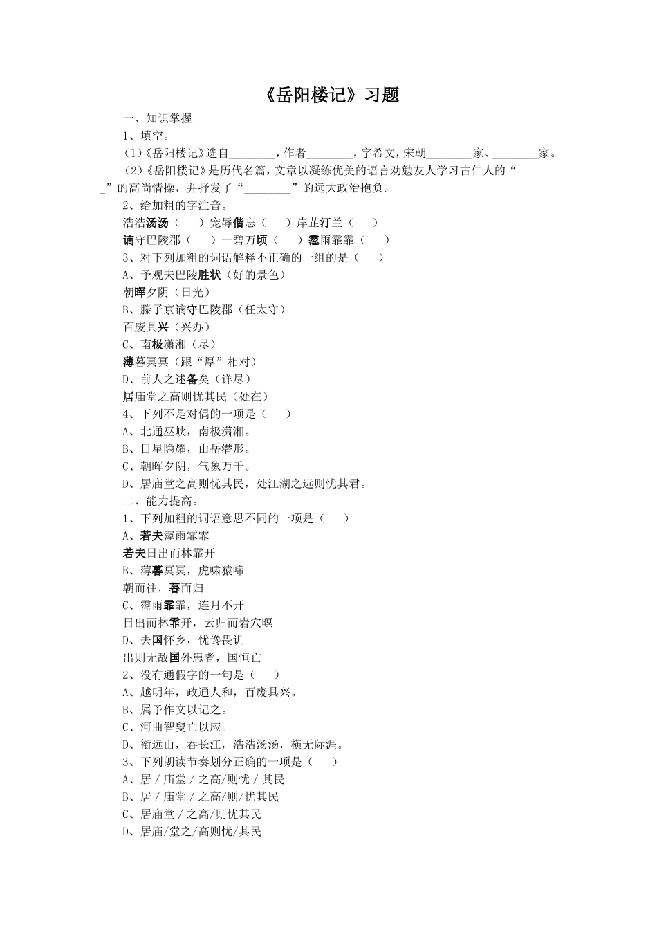 《岳阳楼记》习题1_第1页