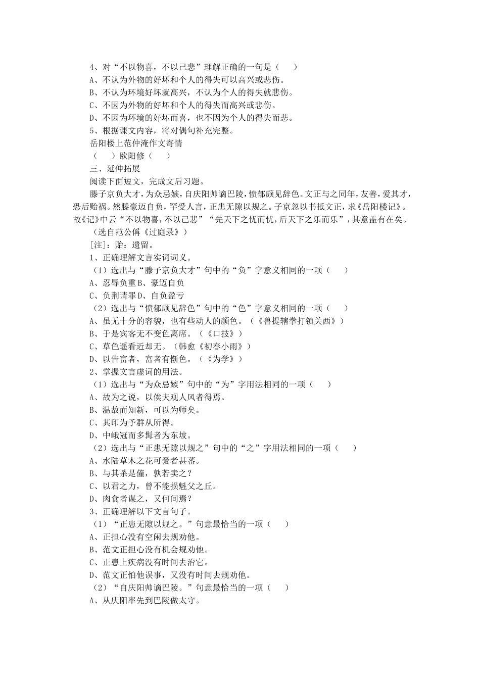 《岳阳楼记》习题1_第2页