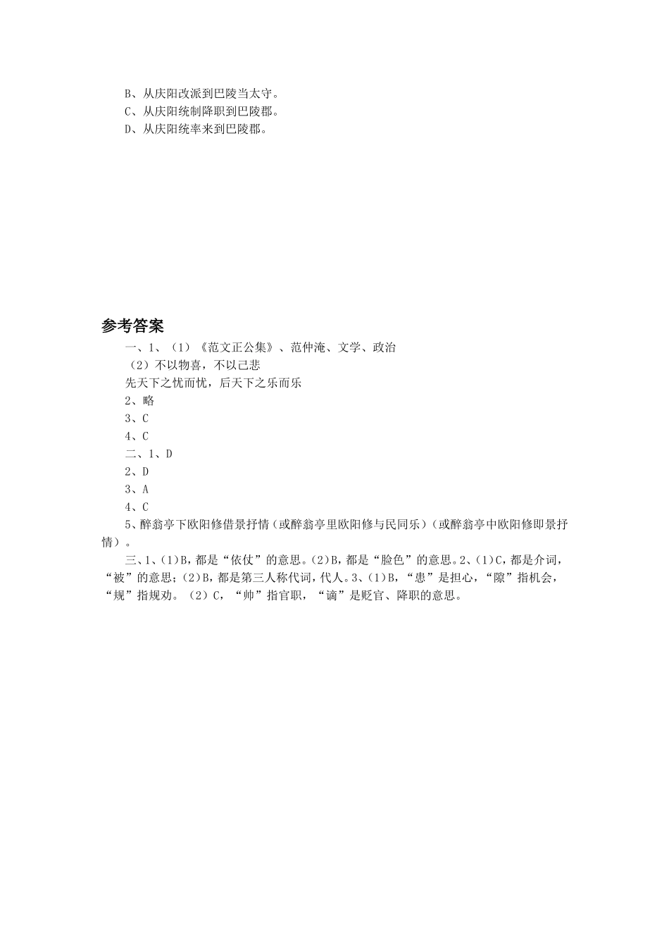 《岳阳楼记》习题1_第3页