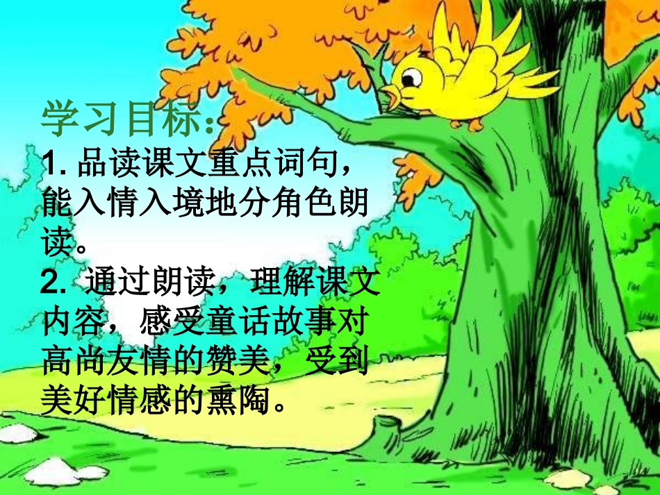 10去年的树_第2页