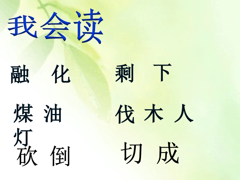 10去年的树_第3页