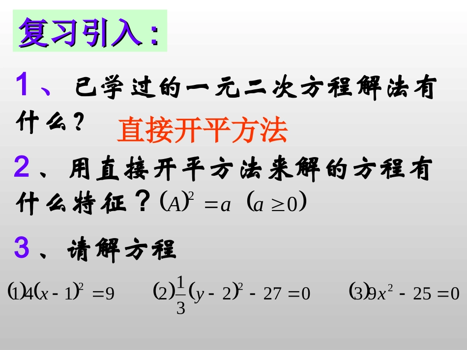 华师大九年级用因式分解法解一元二次方程[上学期]_第2页