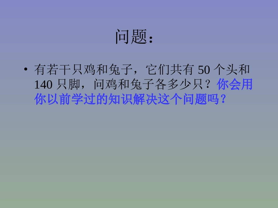 8.1二元一次方程组.1《二元一次方程组》课件-太和县桑营中学-唐廷黎_第3页