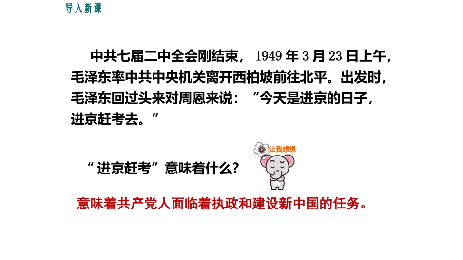 第1课中华人民共和国成立_第1页