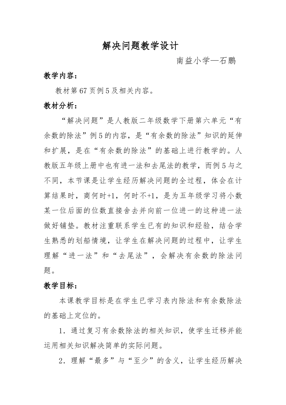 小学数学人教2011课标版二年级解决问题—进一法_第1页