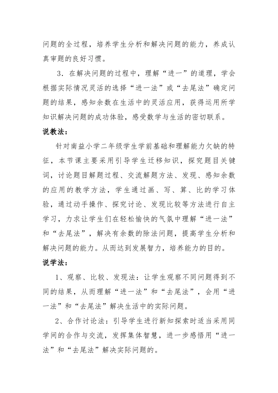小学数学人教2011课标版二年级解决问题—进一法_第2页