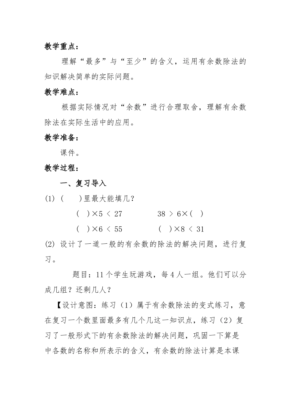 小学数学人教2011课标版二年级解决问题—进一法_第3页