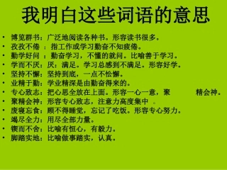 人教版语文三年级下册语文园地四及习作指导
