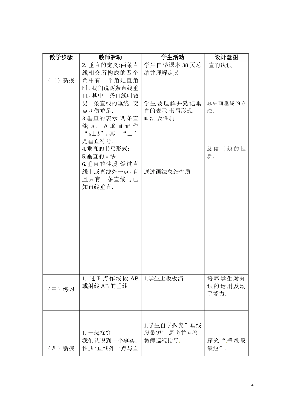相交线(垂线)_第2页