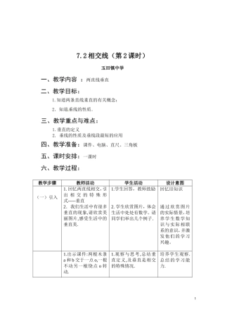 相交线(垂线)