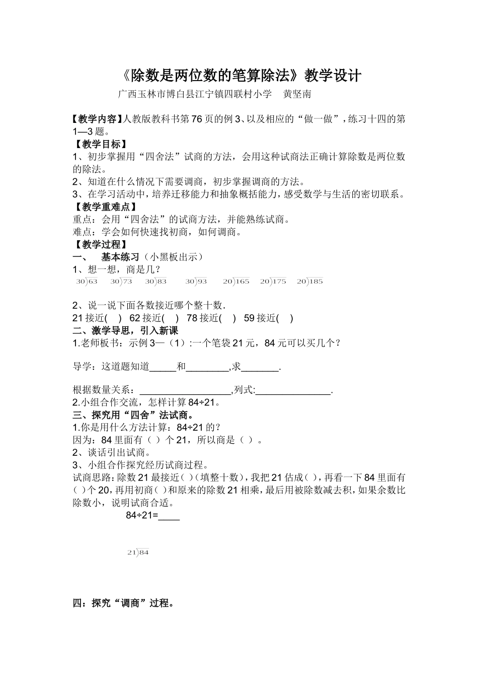 小学人教四年级数学除数是两位数的笔算除法 (3)_第1页