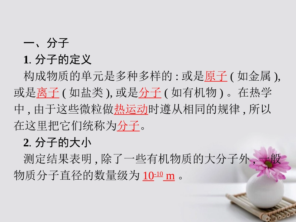 一、分子及其热运动_第3页