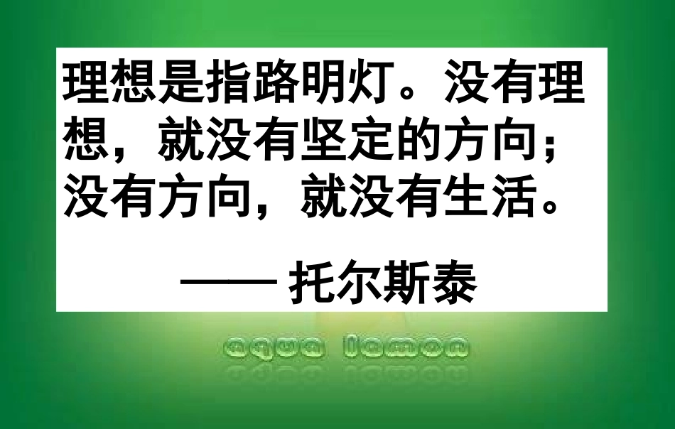 共同的理想-共同的使命_第1页