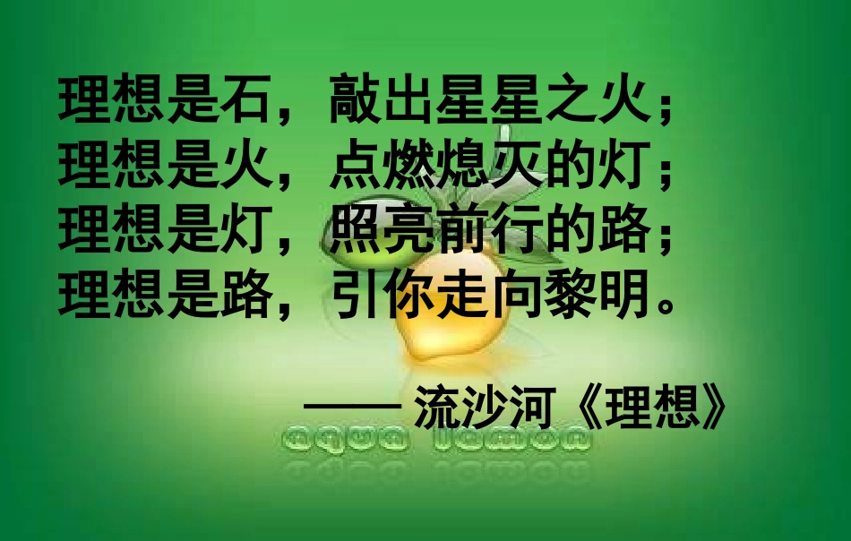 共同的理想-共同的使命_第2页