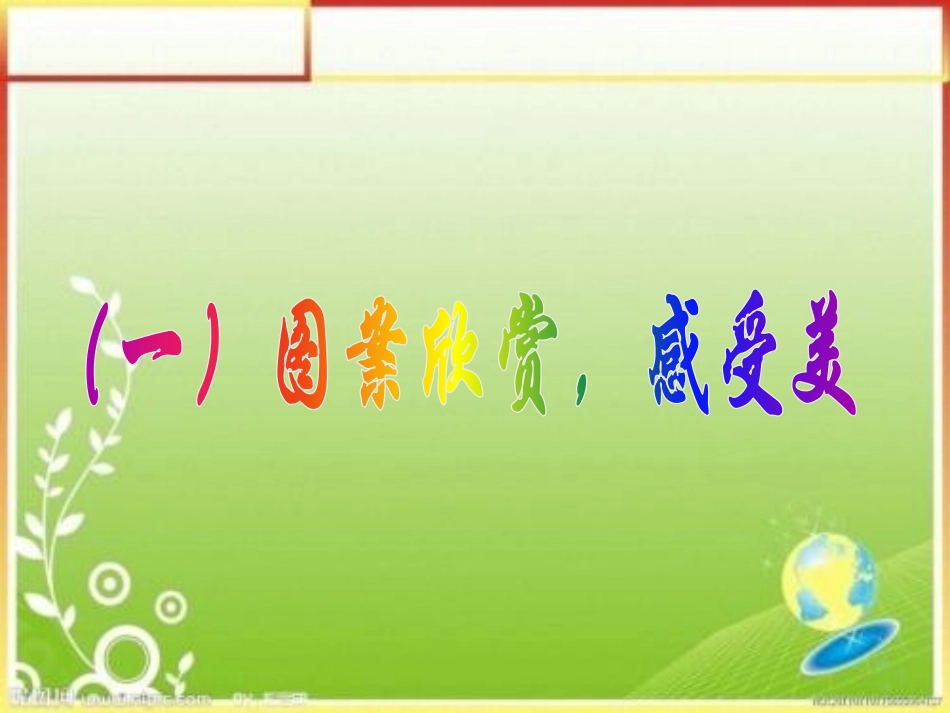 4利用轴对称进行设计_第2页