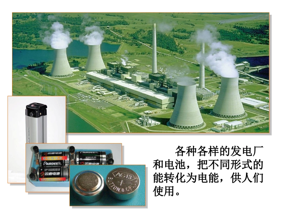 一、电能和电功_第2页