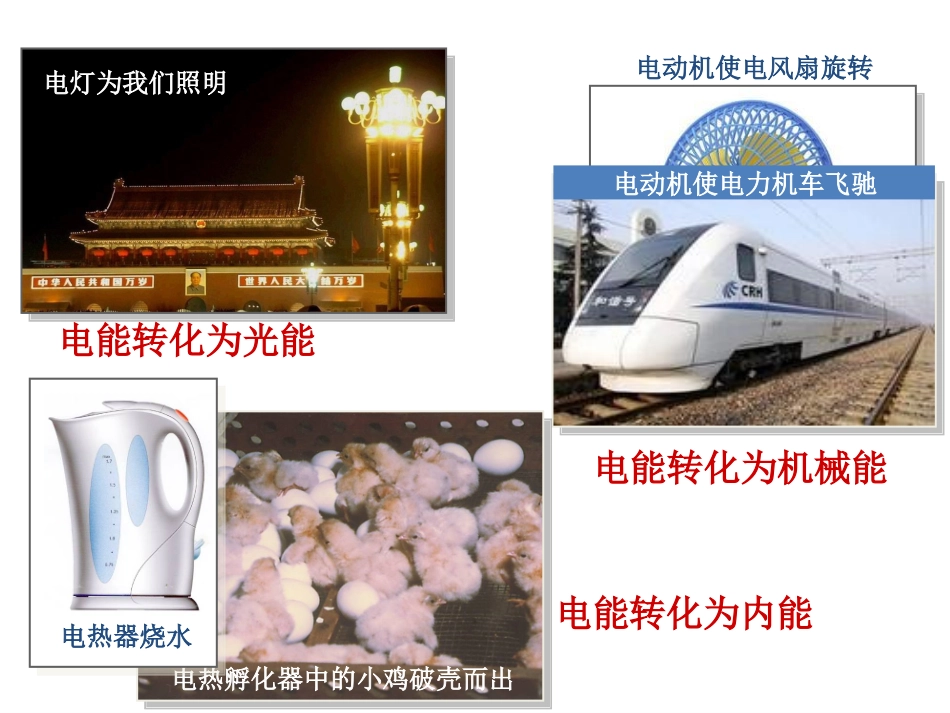 一、电能和电功_第3页