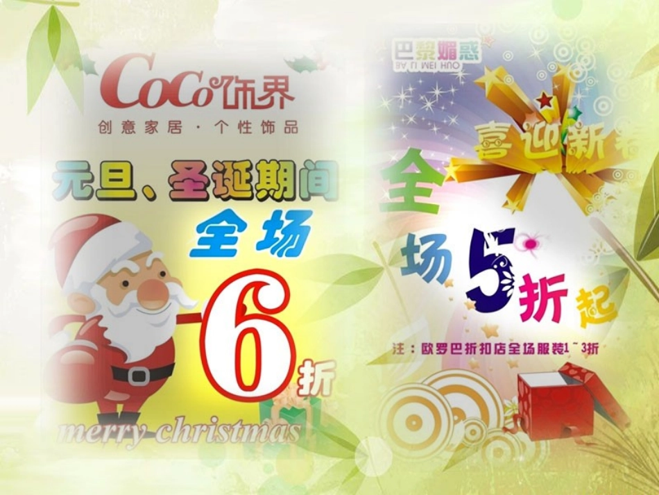 第1课时-折扣和成数1_第2页