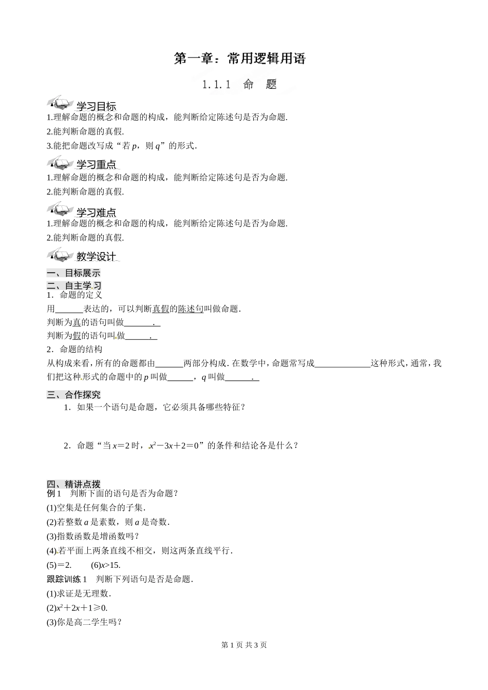 1.1.2四种命题 (2)_第1页