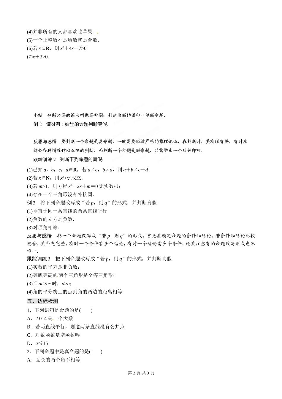 1.1.2四种命题 (2)_第2页